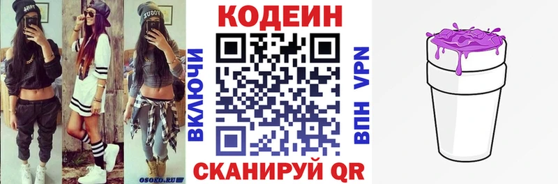 Codein Purple Drank  Павловская 